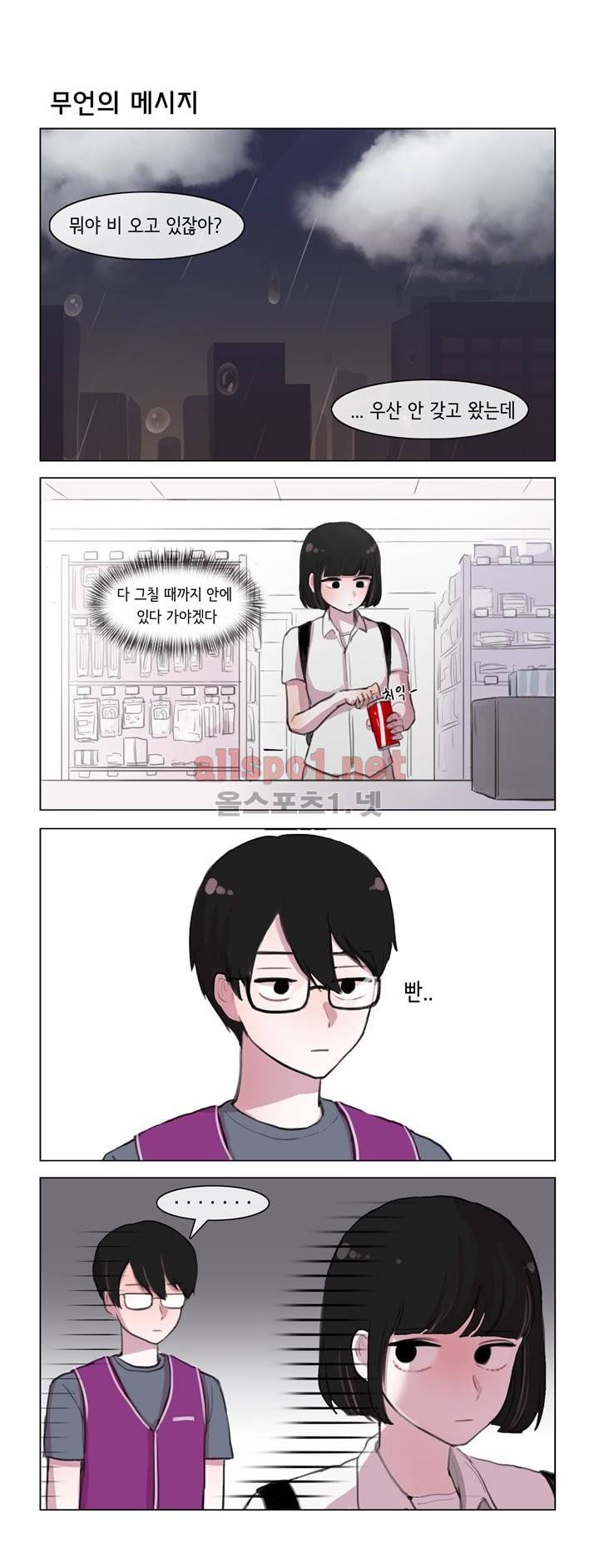 그녀는 나를 싫어해 2화 5