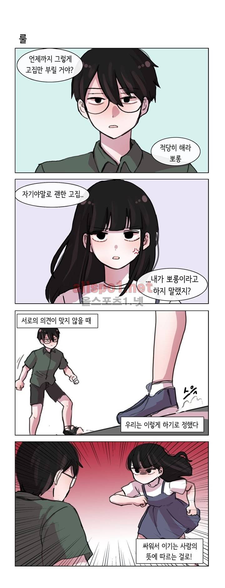 그녀는 나를 싫어해 12화 1