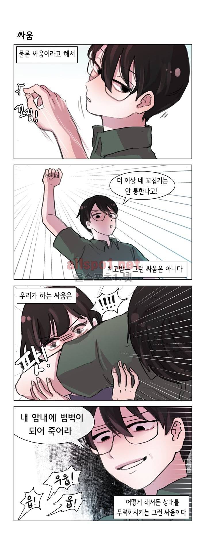 그녀는 나를 싫어해 12화 2