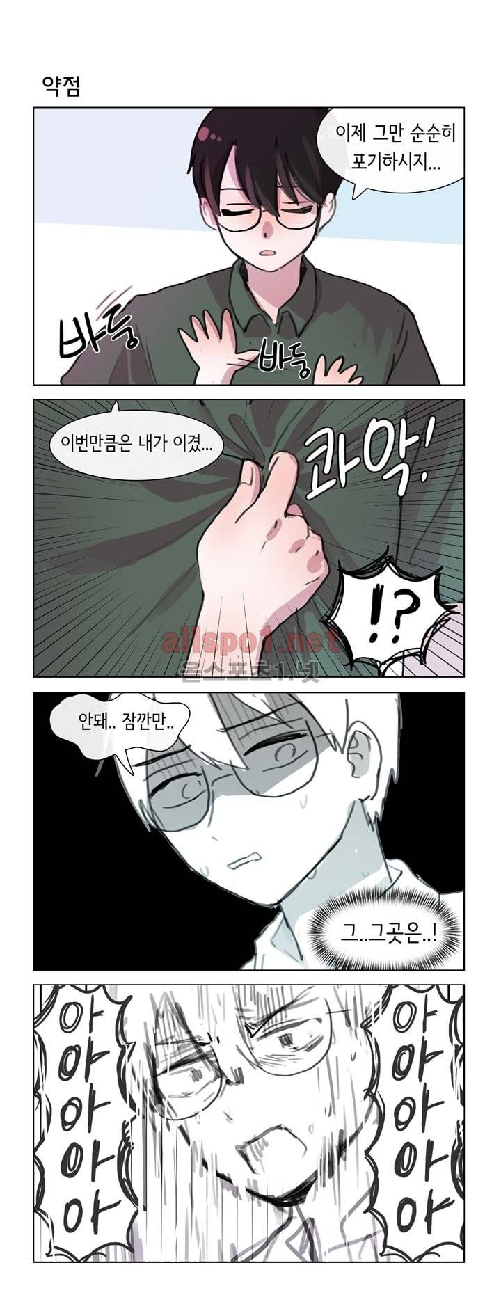 그녀는 나를 싫어해 12화 3