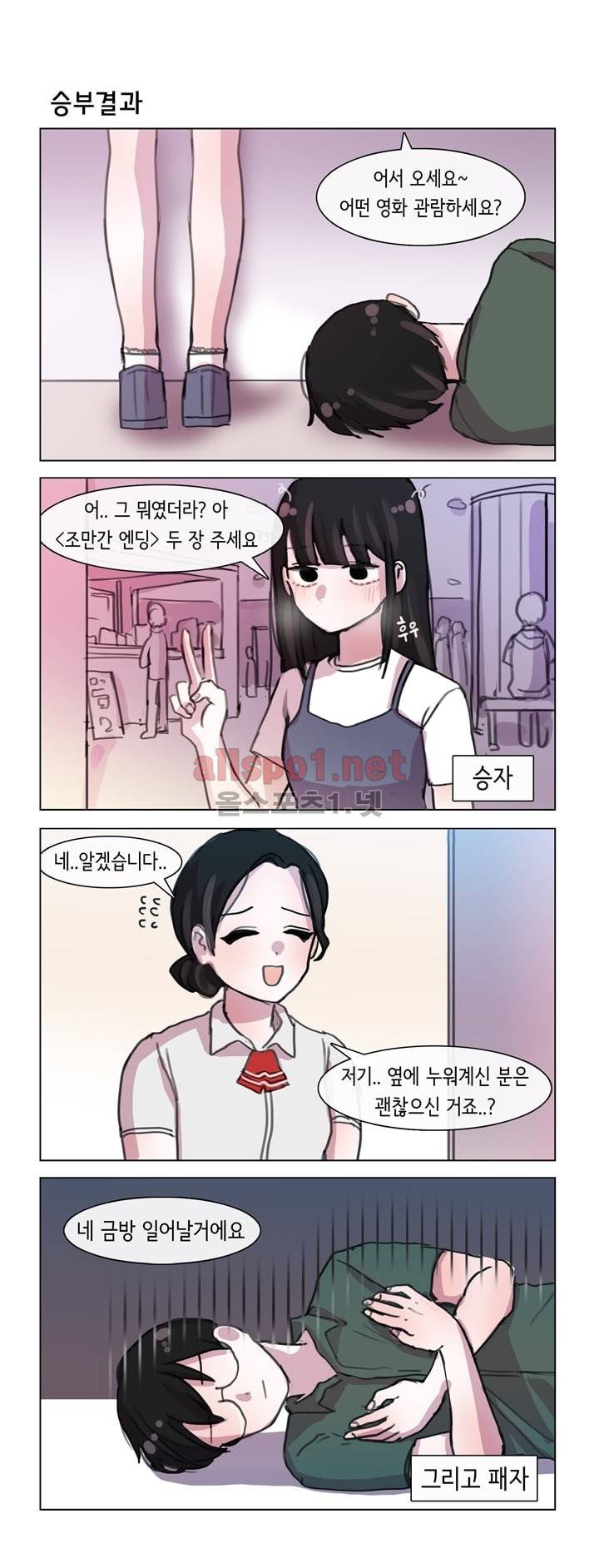 그녀는 나를 싫어해 12화 4