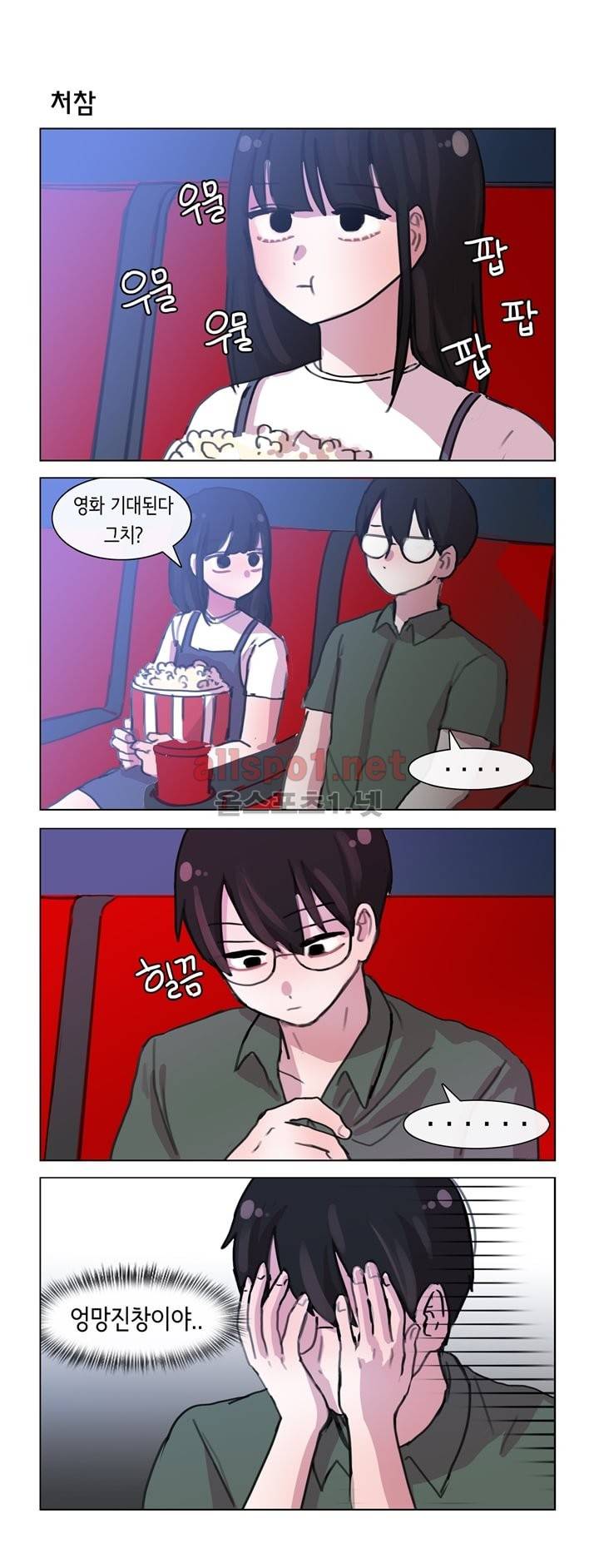 그녀는 나를 싫어해 12화 5