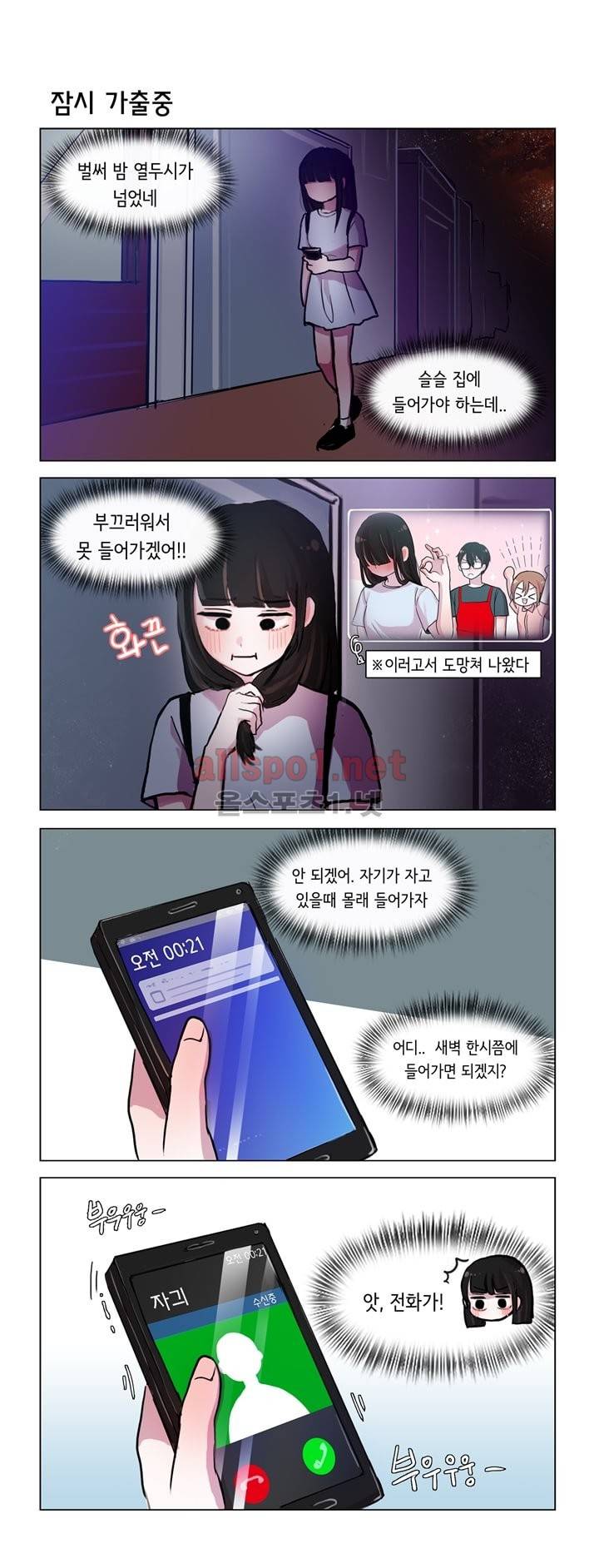 그녀는 나를 싫어해 22화 1