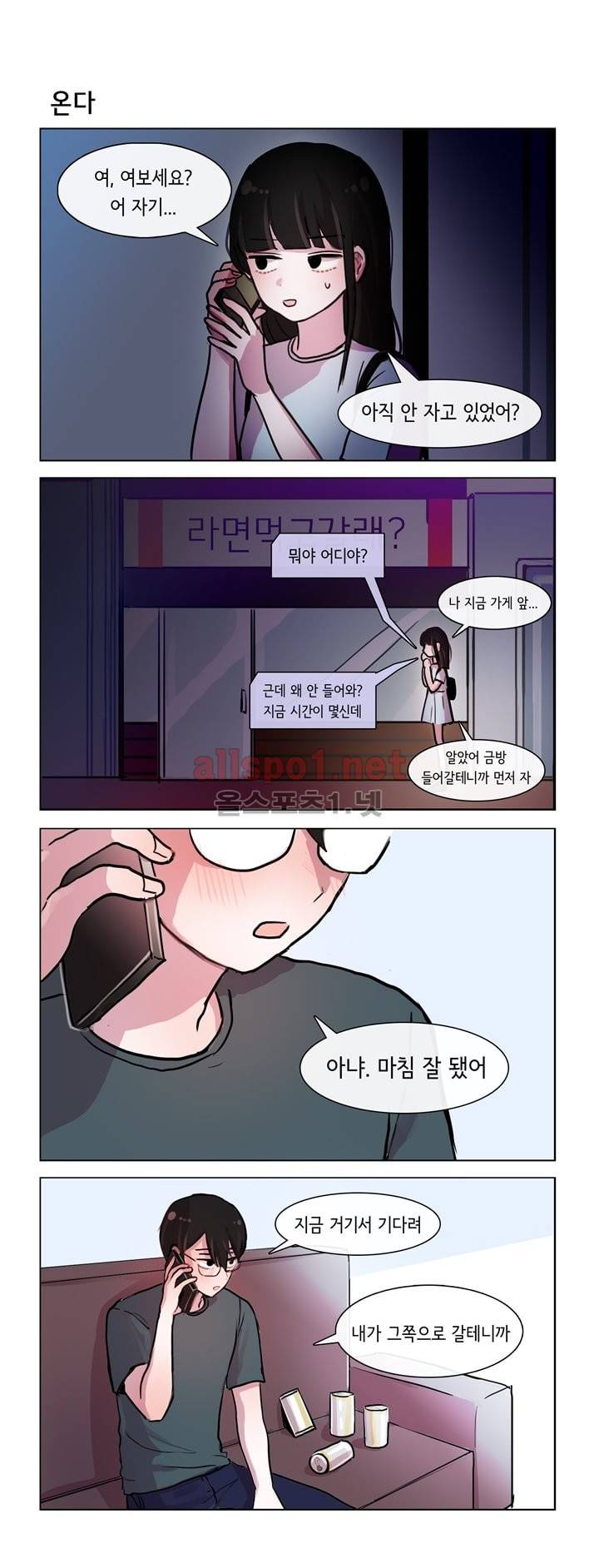 그녀는 나를 싫어해 22화 2