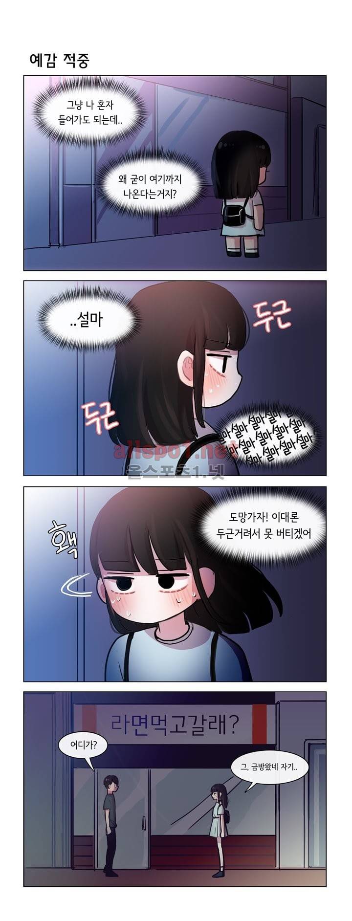 그녀는 나를 싫어해 22화 3