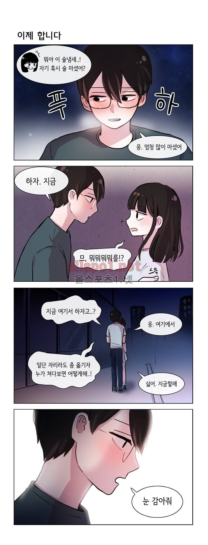 그녀는 나를 싫어해 22화 4
