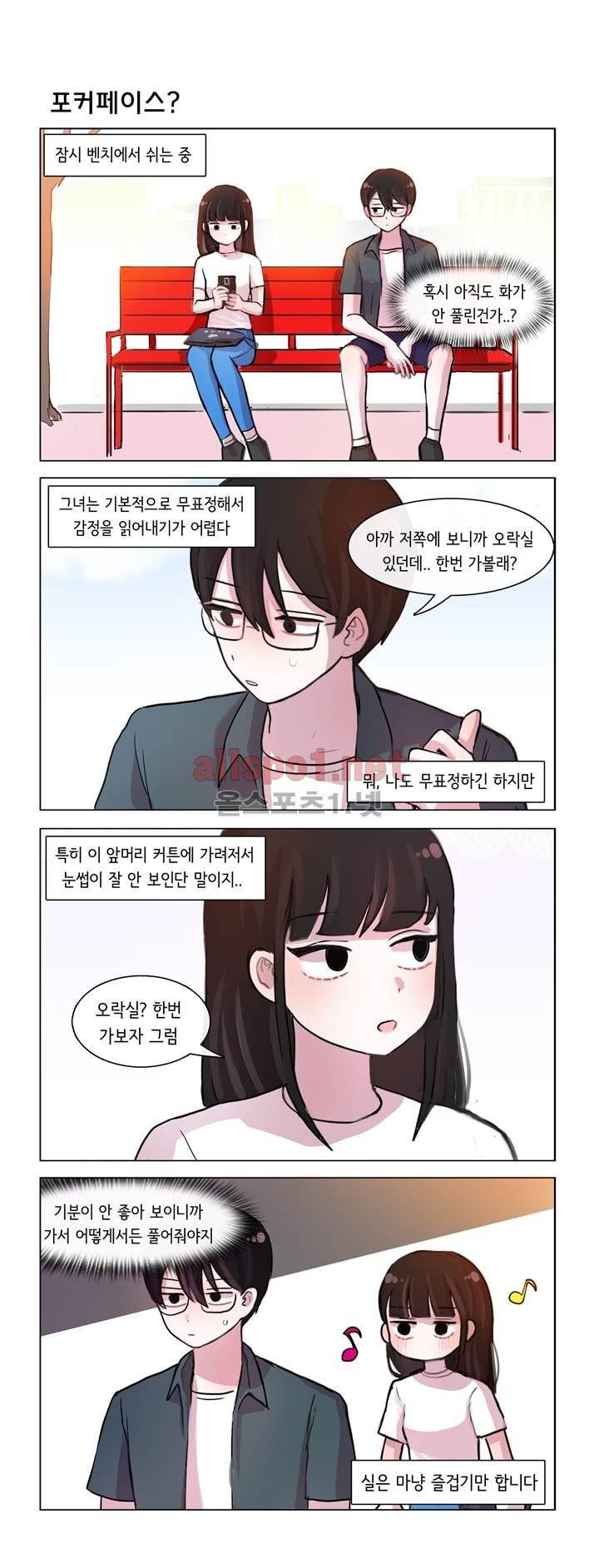 그녀는 나를 싫어해 32화 1