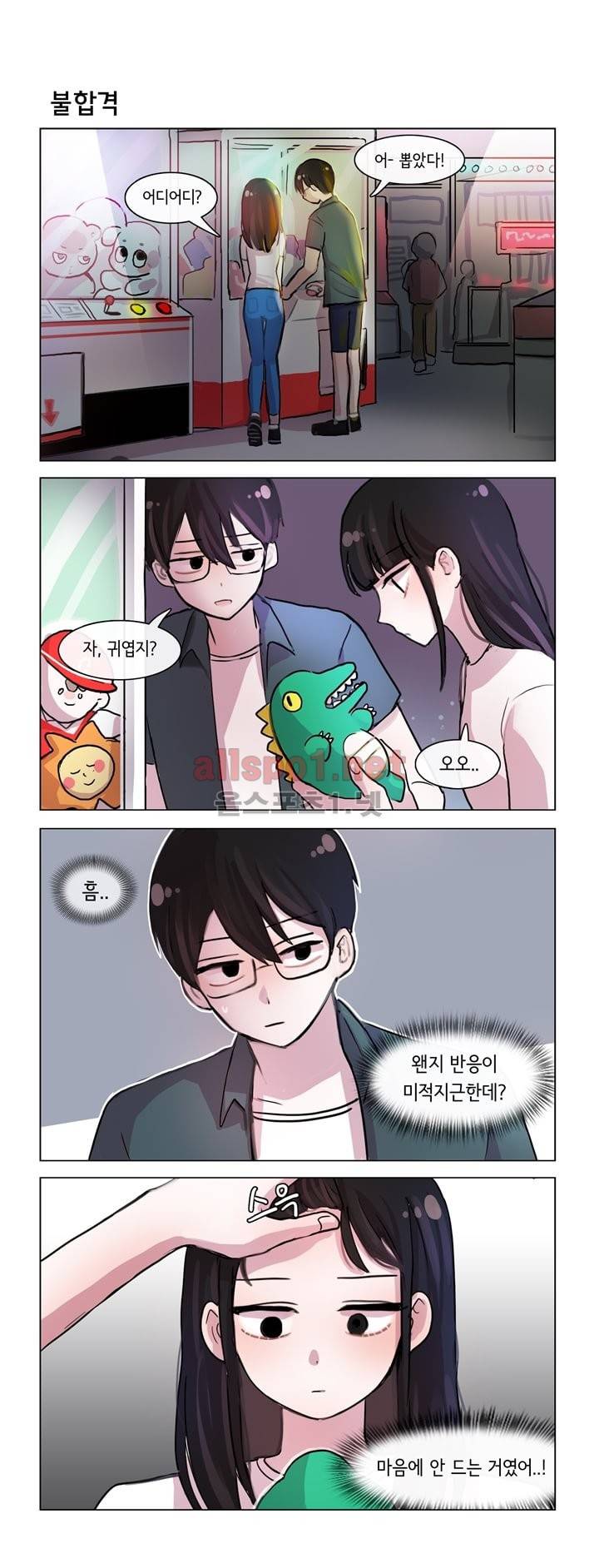 그녀는 나를 싫어해 32화 2