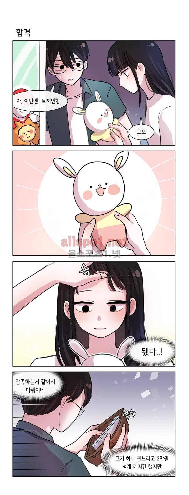 그녀는 나를 싫어해 32화 3