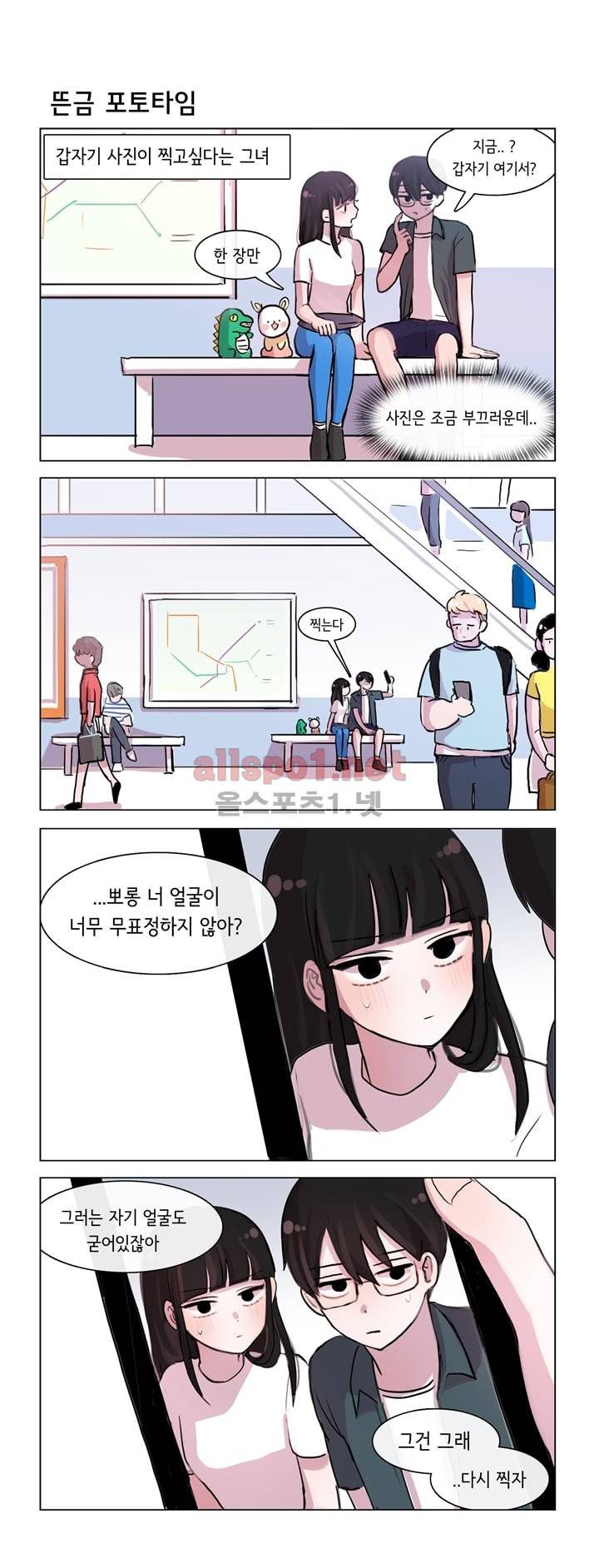 그녀는 나를 싫어해 32화 4