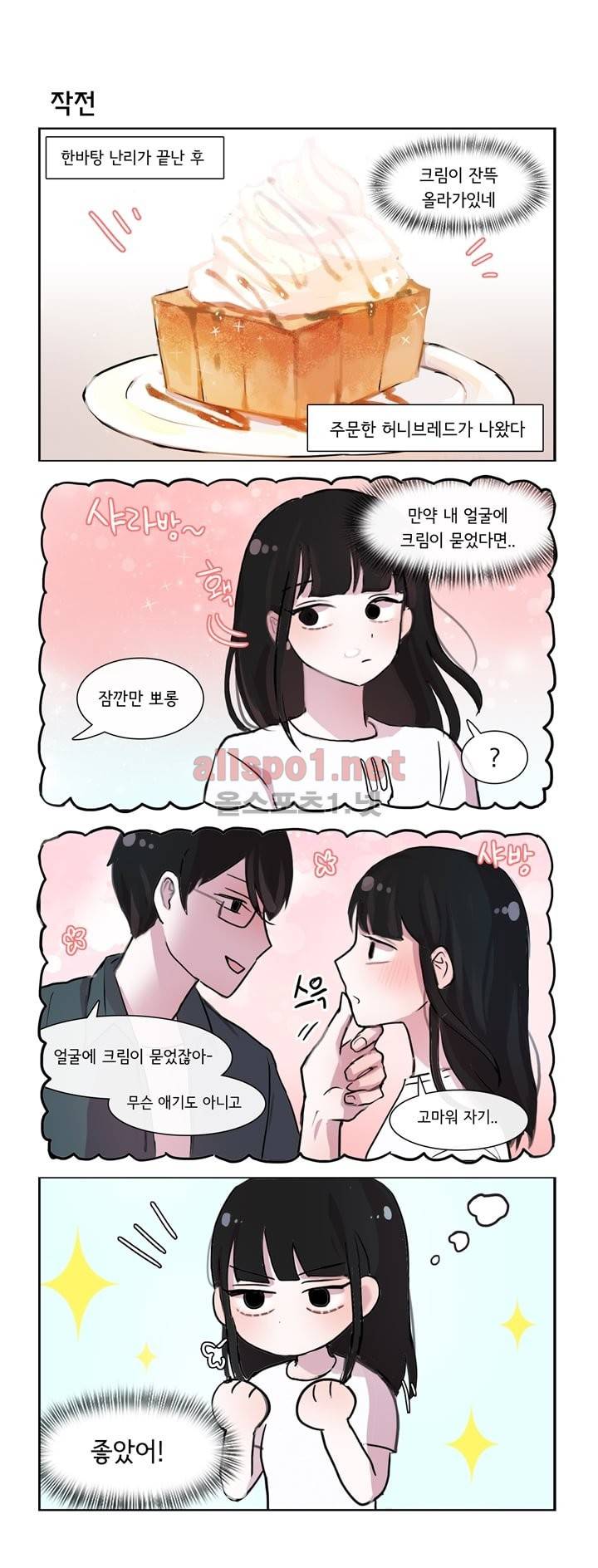 그녀는 나를 싫어해 42화 1