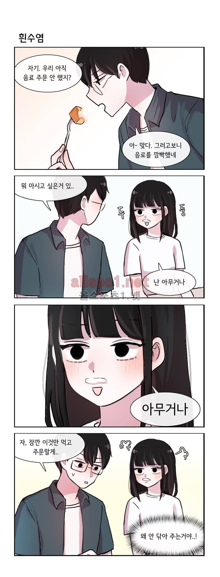 그녀는 나를 싫어해 42화 2