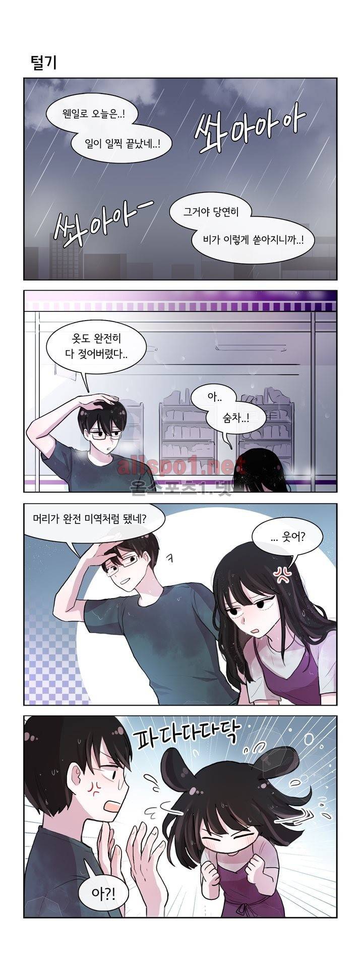 그녀는 나를 싫어해 52화 1