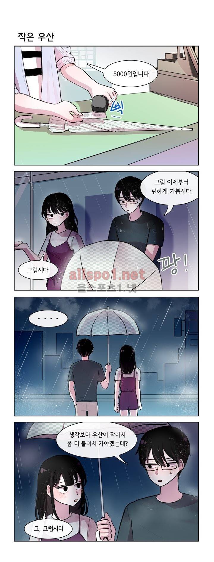 그녀는 나를 싫어해 52화 2