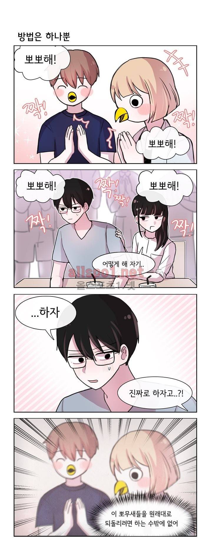 그녀는 나를 싫어해 62화 1