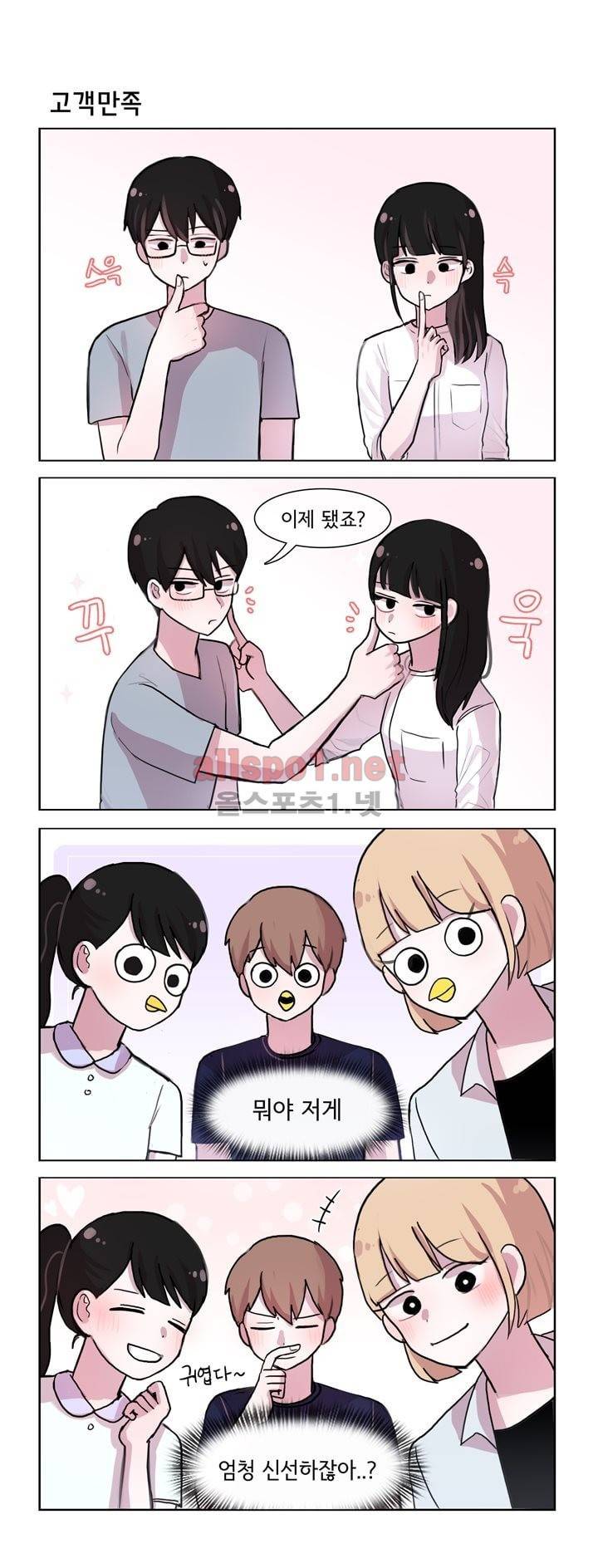 그녀는 나를 싫어해 62화 2