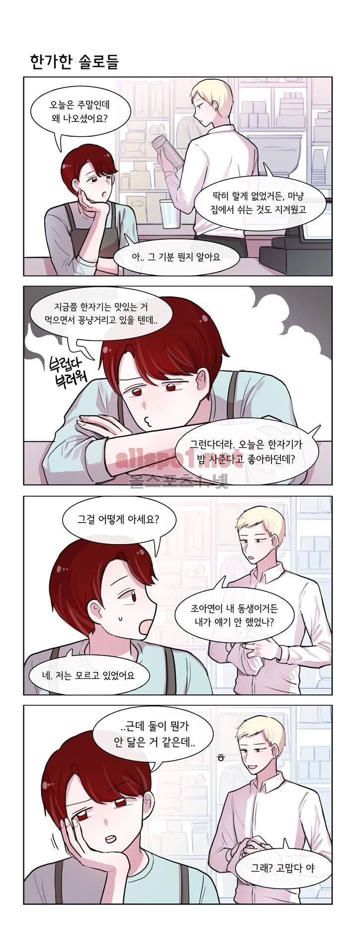그녀는 나를 싫어해 72화 1