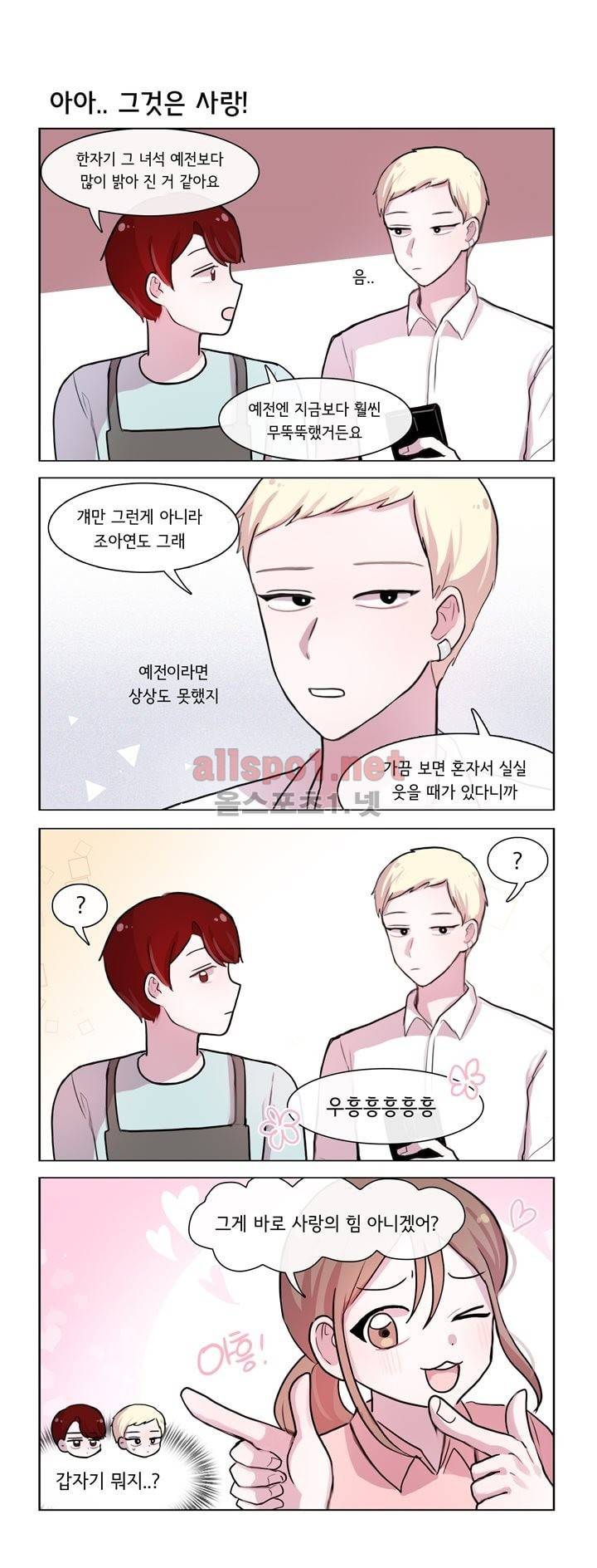 그녀는 나를 싫어해 72화 2