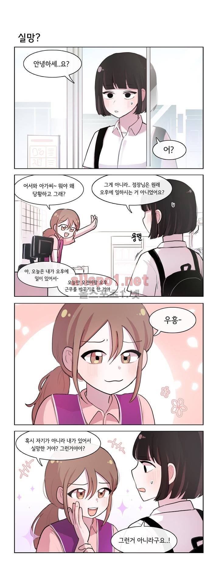 그녀는 나를 싫어해 82화 1