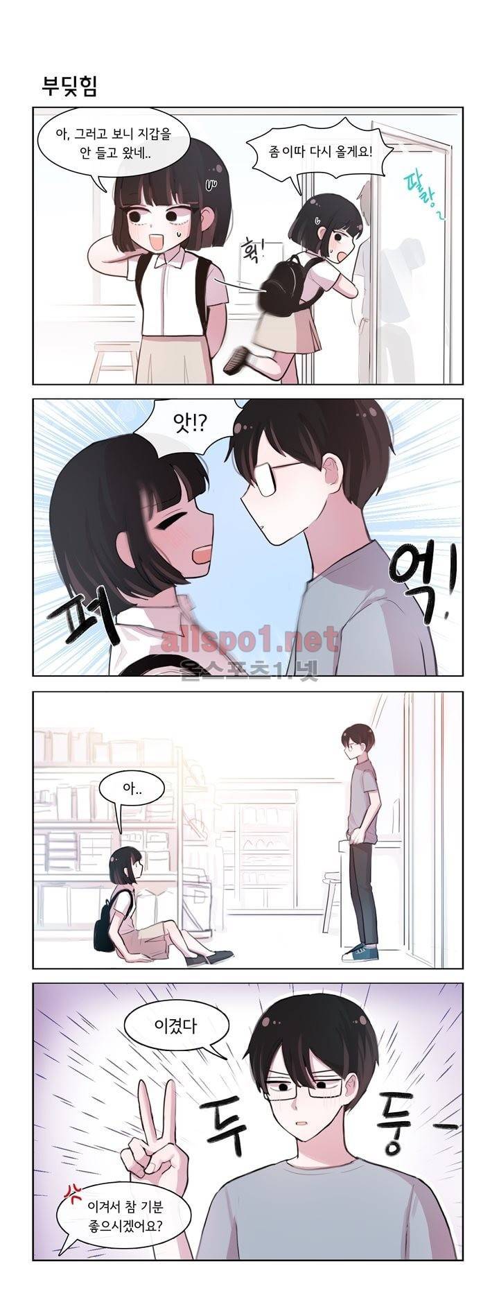 그녀는 나를 싫어해 82화 2