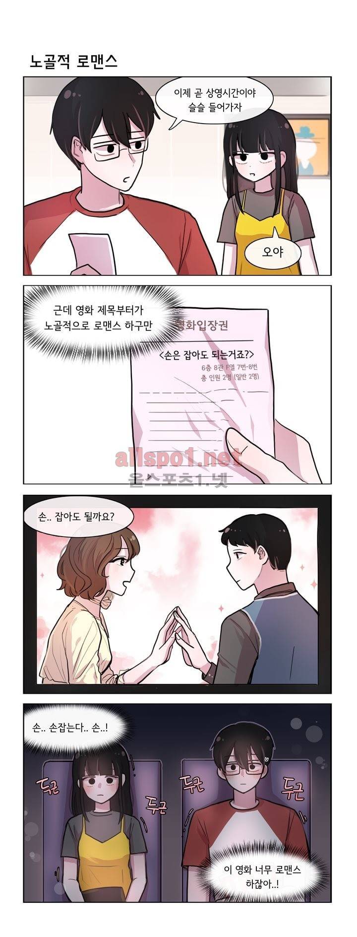 그녀는 나를 싫어해 92화 1