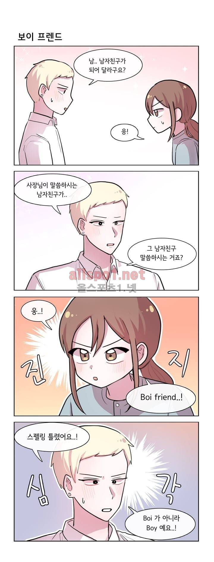 그녀는 나를 싫어해 102화 1