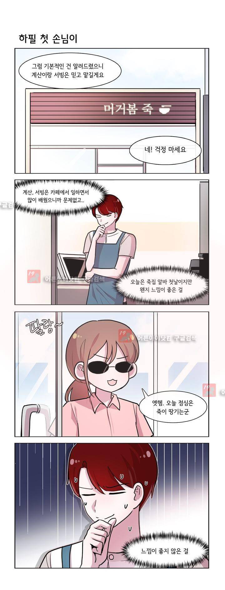 그녀는 나를 싫어해 122화 1