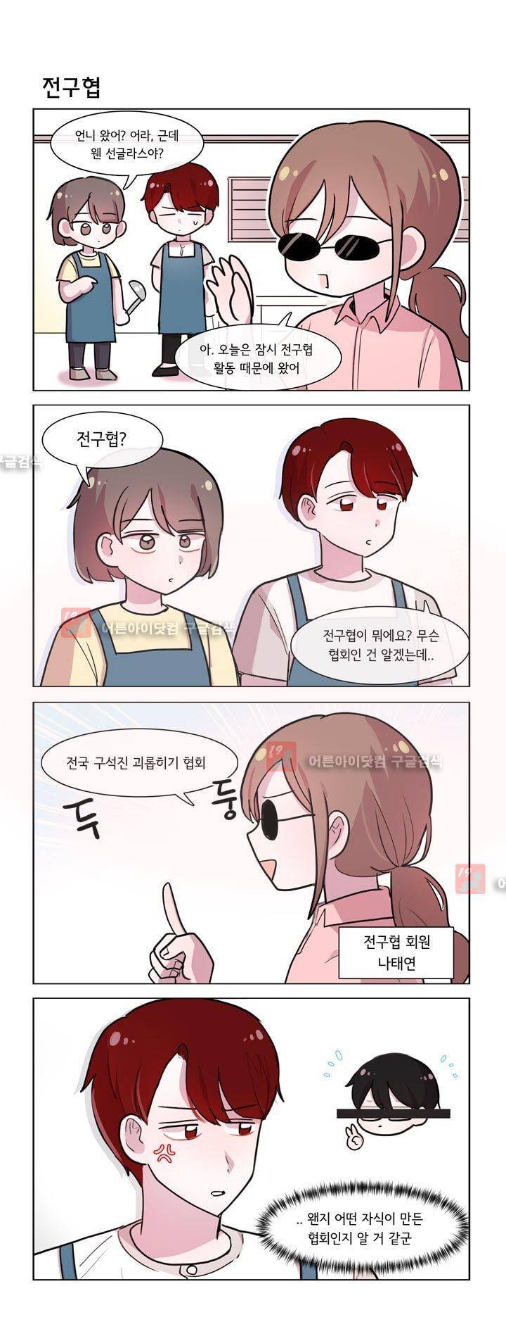 그녀는 나를 싫어해 122화 2