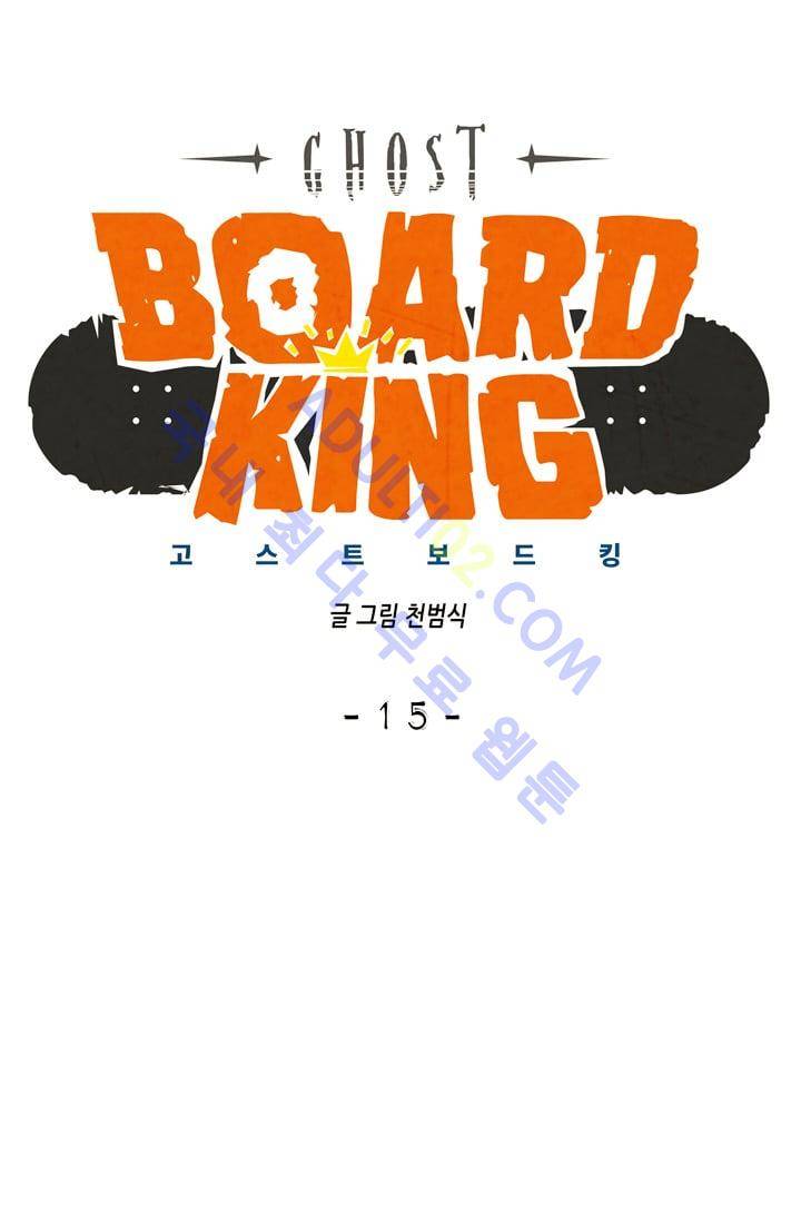 고스트 보드킹  15화 6