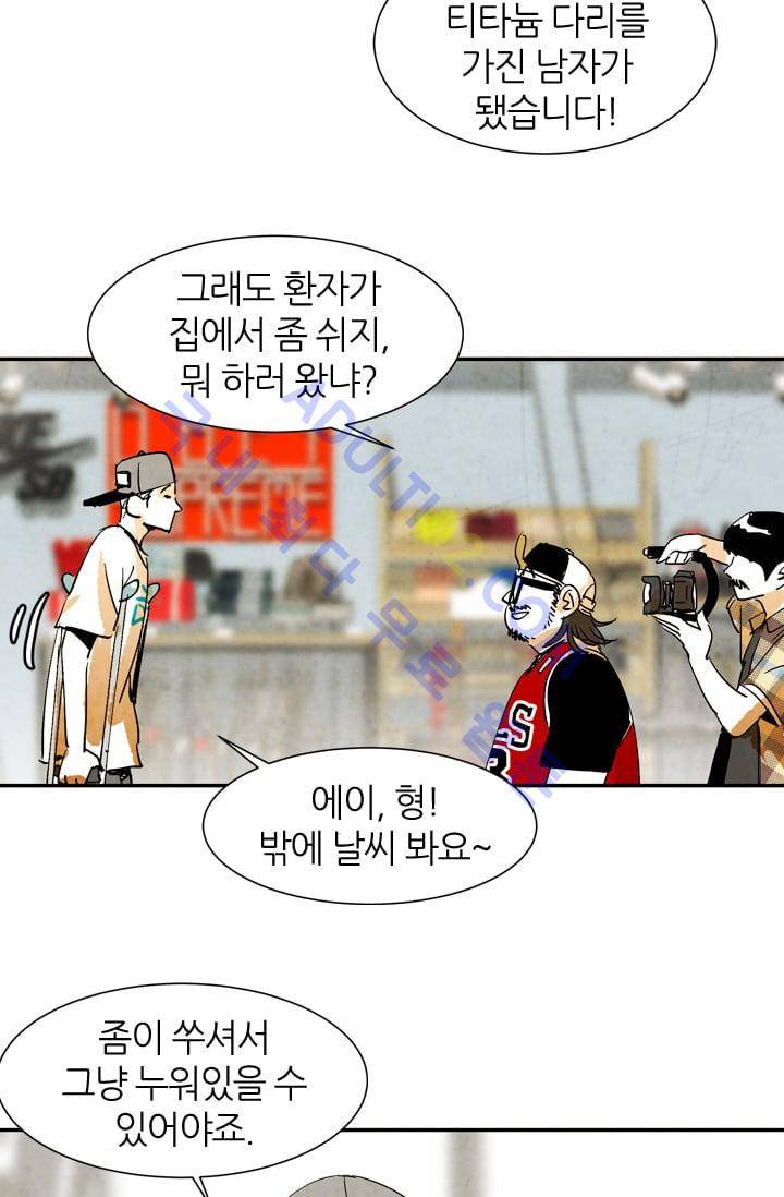 고스트 보드킹  34화 2