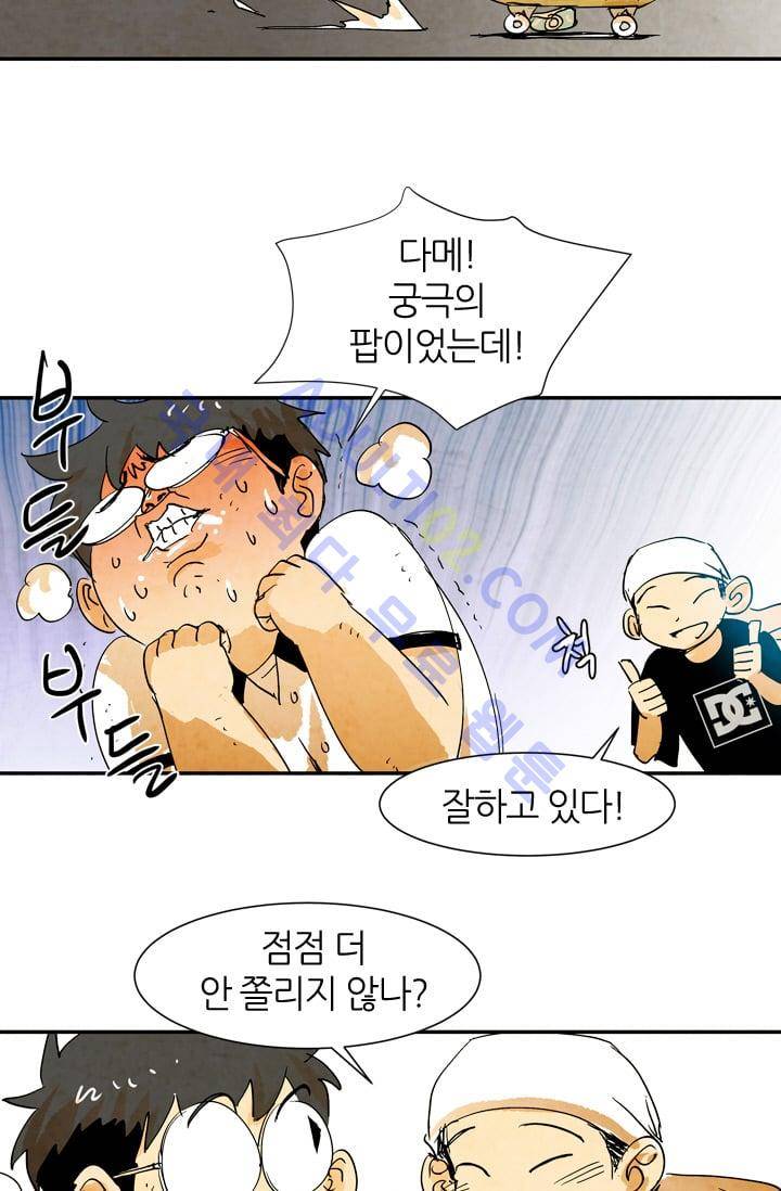 고스트 보드킹  34화 9