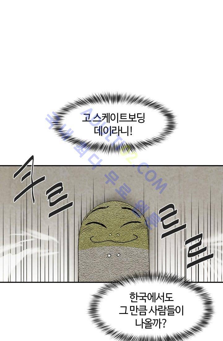 고스트 보드킹  44화 1