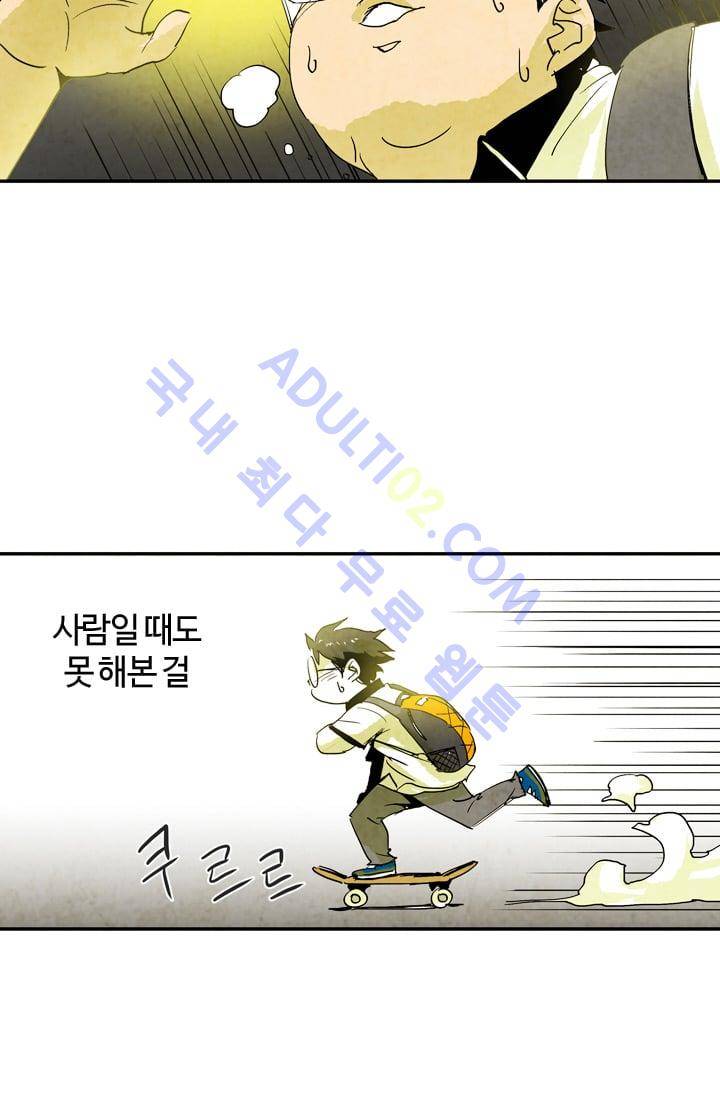 고스트 보드킹  44화 3