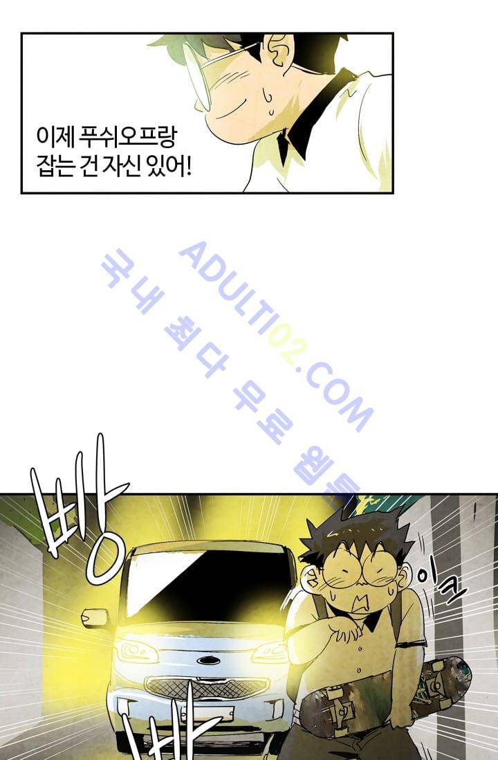 고스트 보드킹  44화 6