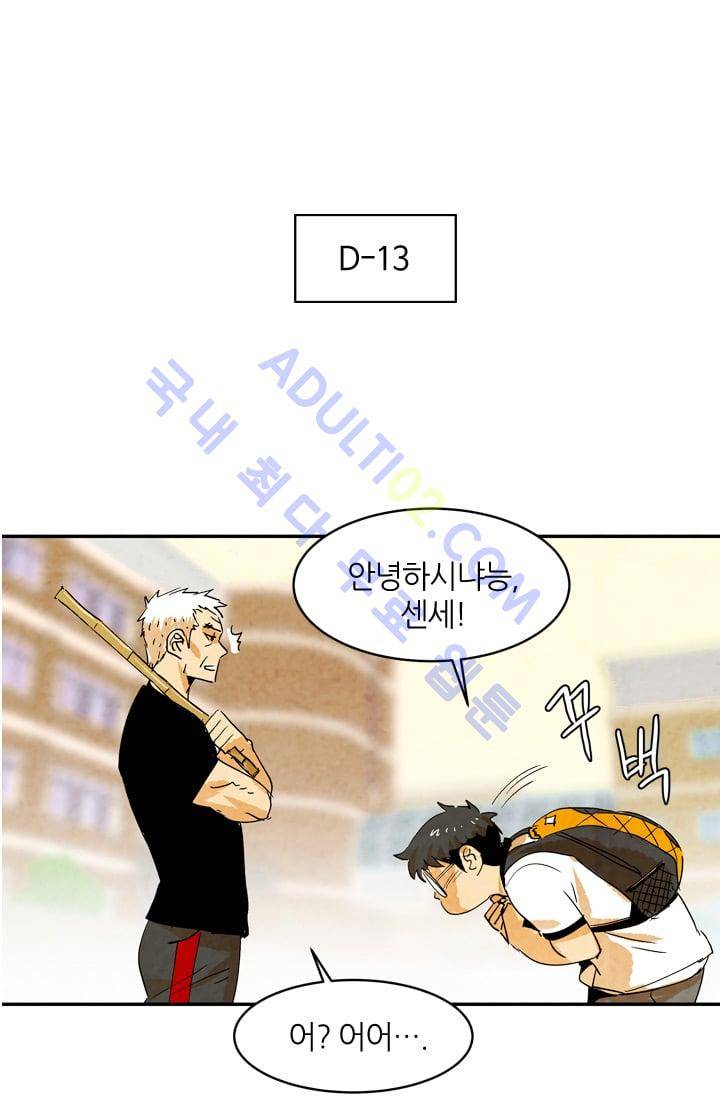 고스트 보드킹  54화 6