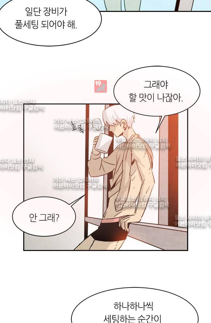 고스트 보드킹  64화 3