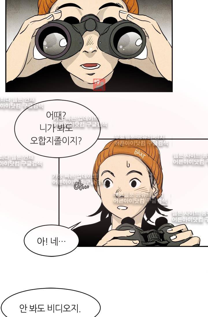 고스트 보드킹  64화 19
