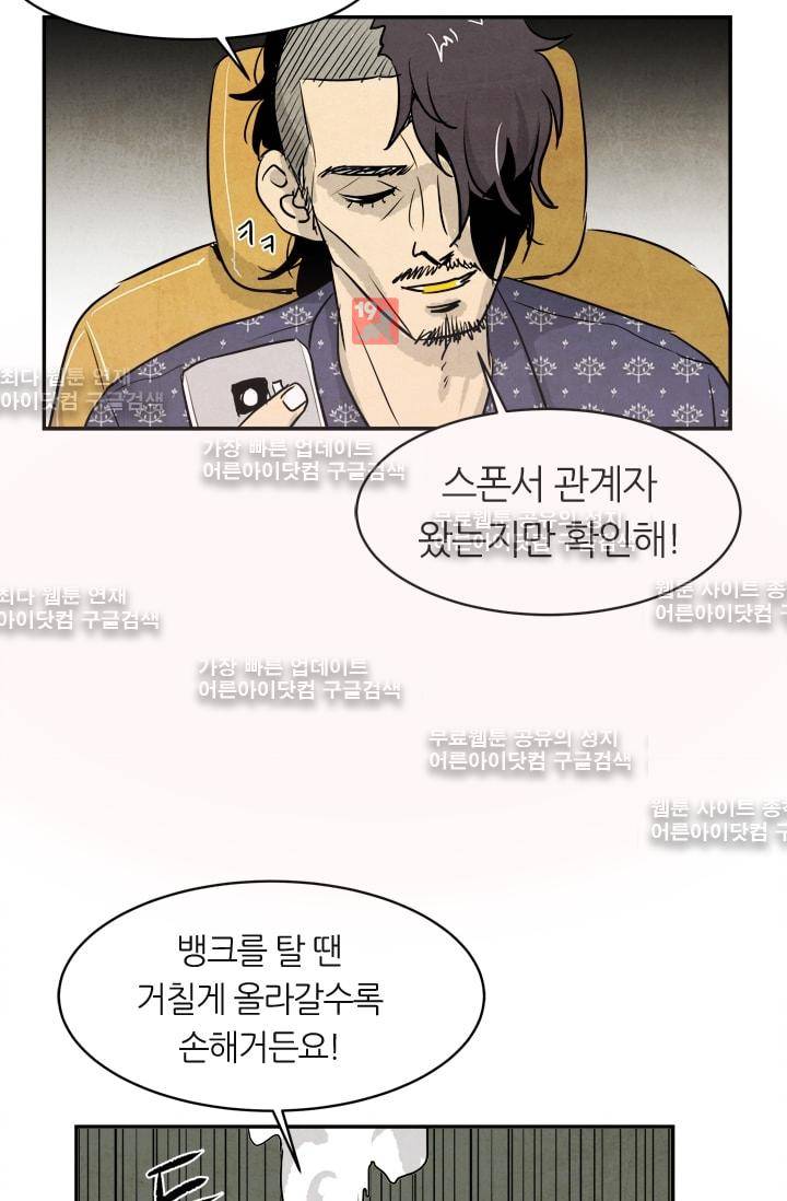 고스트 보드킹  64화 20