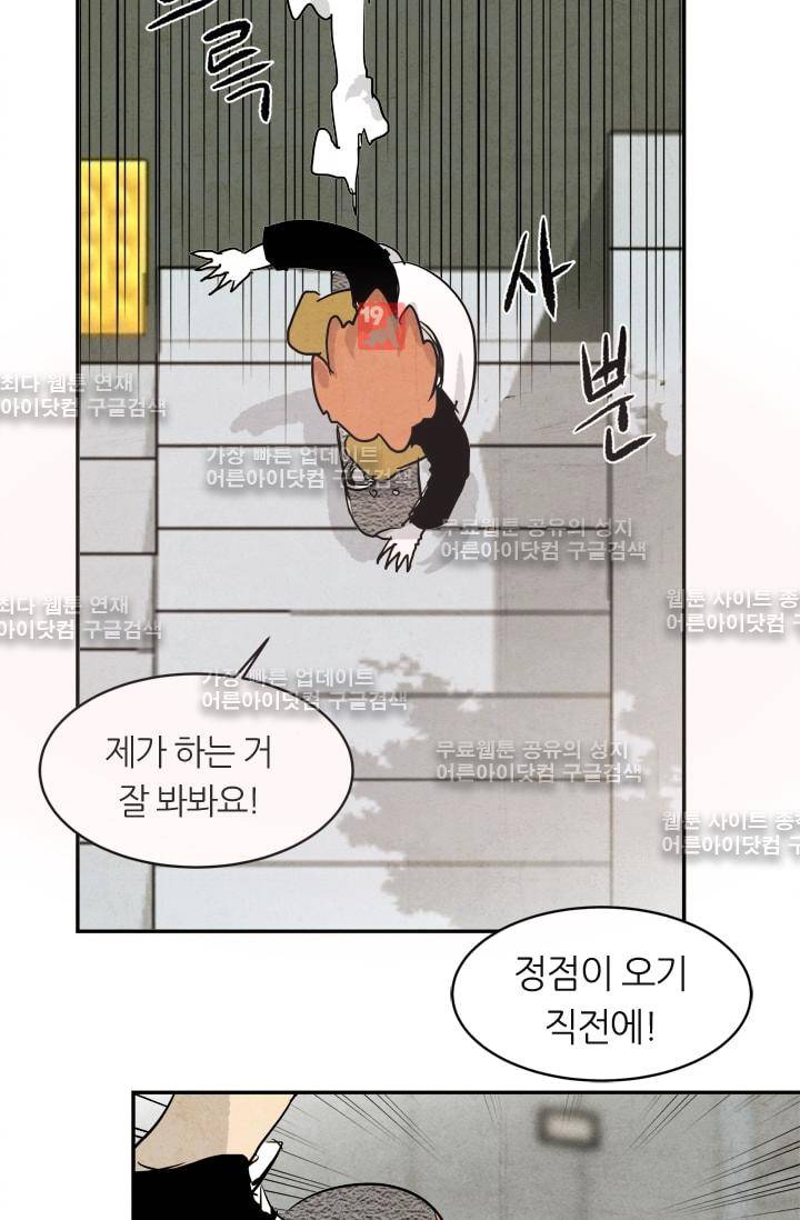 고스트 보드킹  64화 21