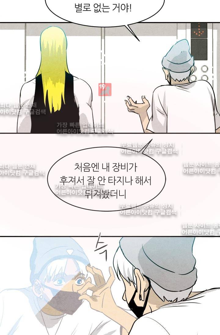 고스트 보드킹  64화 31