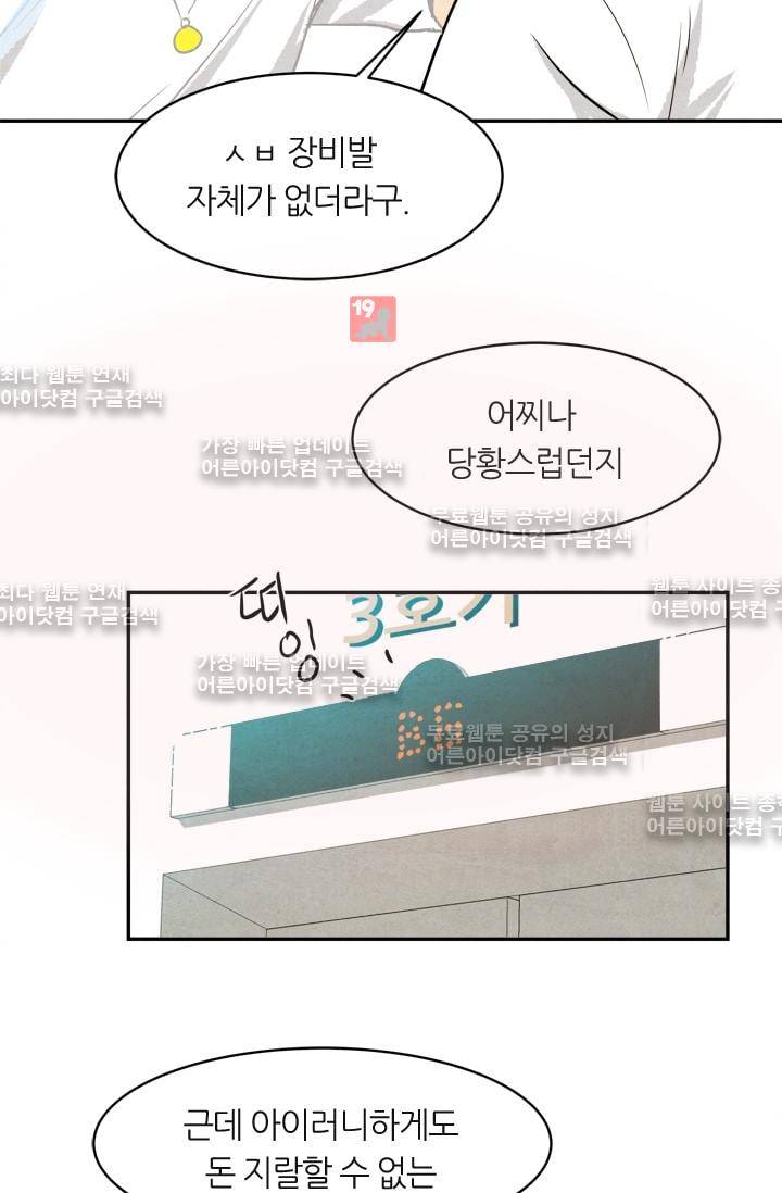 고스트 보드킹  64화 32