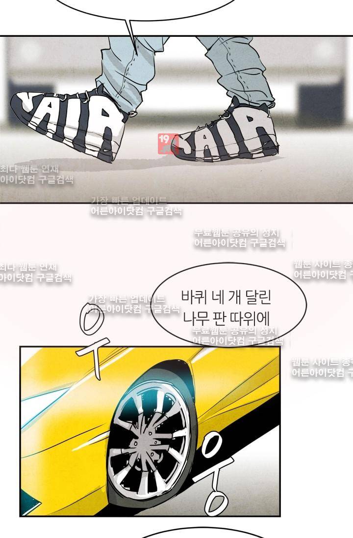 고스트 보드킹  64화 33