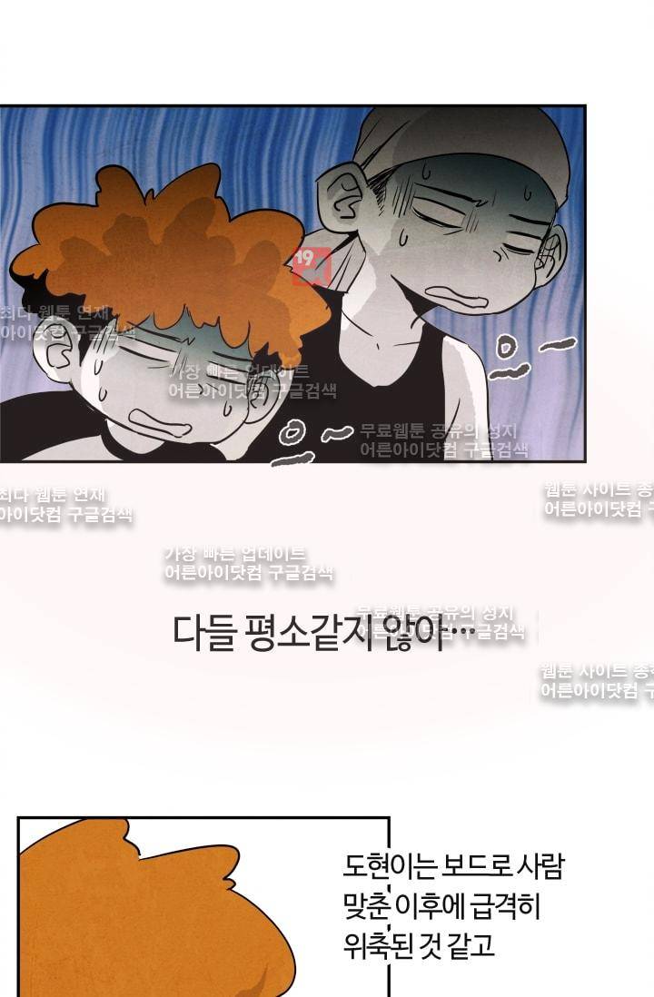 고스트 보드킹  64화 37