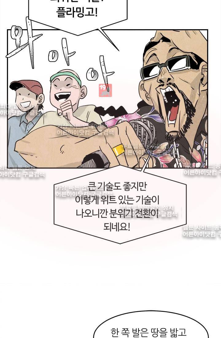 고스트 보드킹  64화 49
