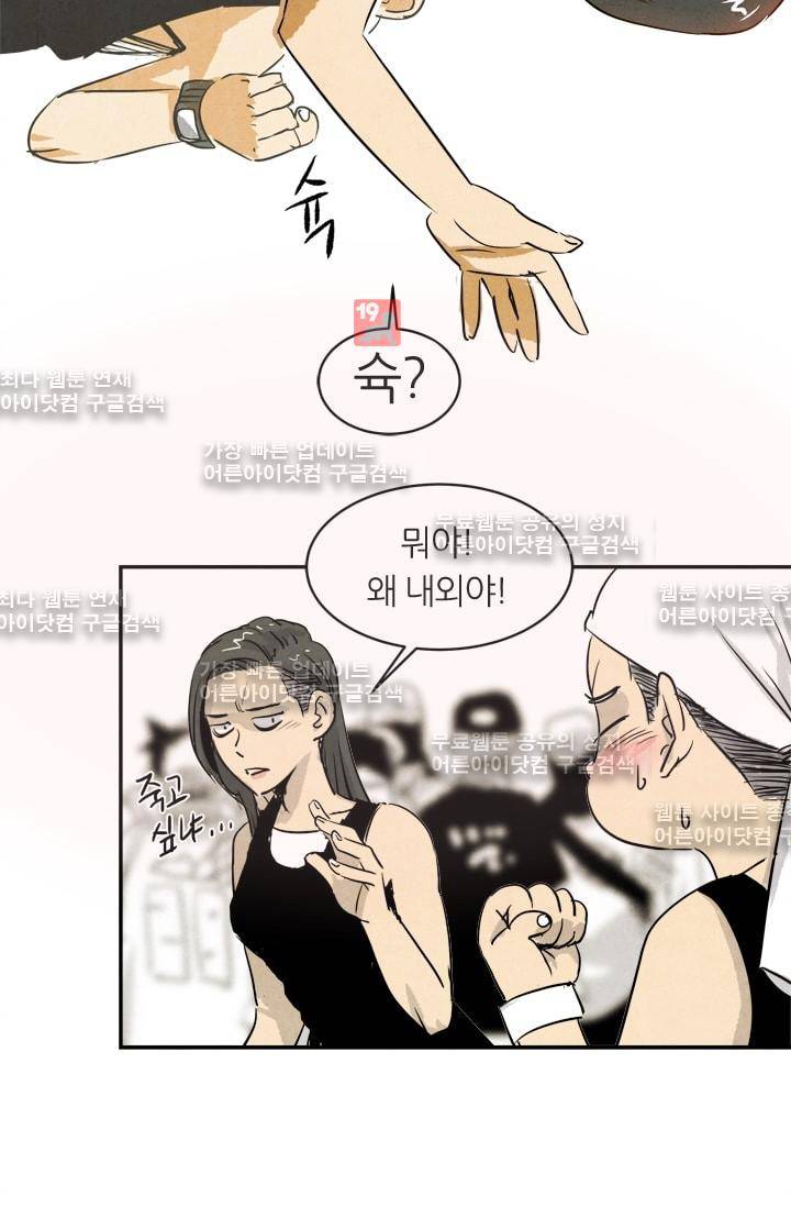 고스트 보드킹  64화 53