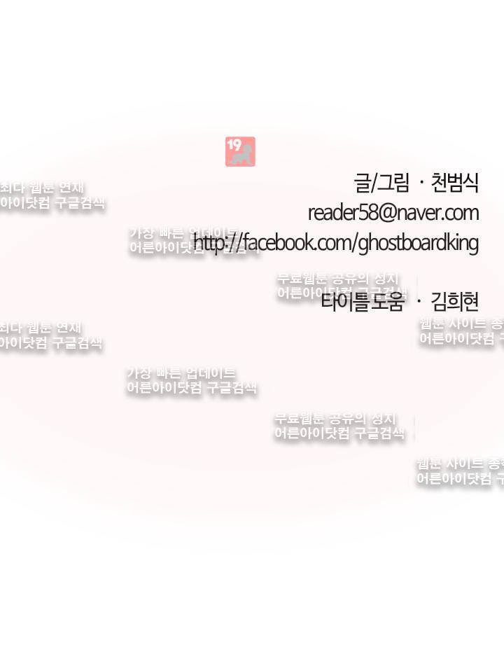고스트 보드킹  64화 56