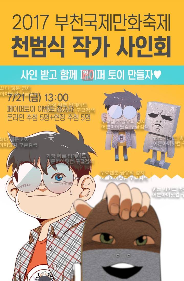 고스트 보드킹  64화 57