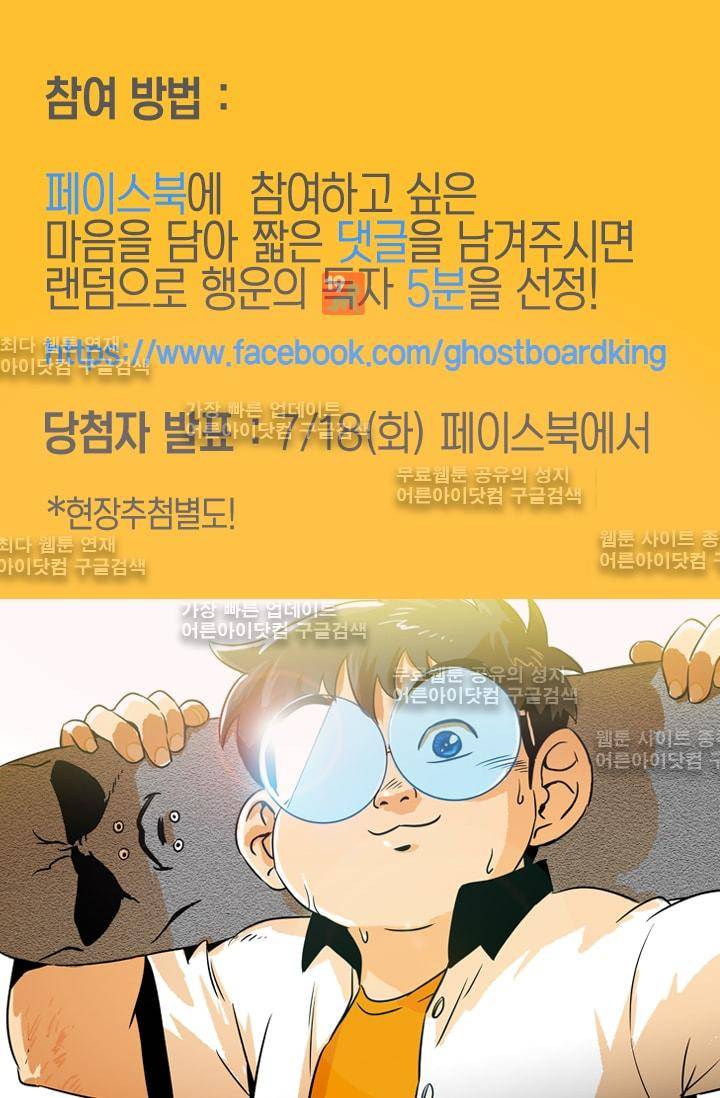 고스트 보드킹  64화 58