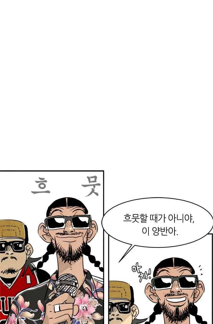 고스트 보드킹 74화 1