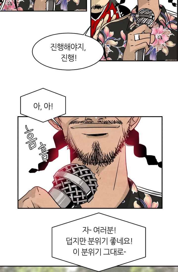 고스트 보드킹 74화 2